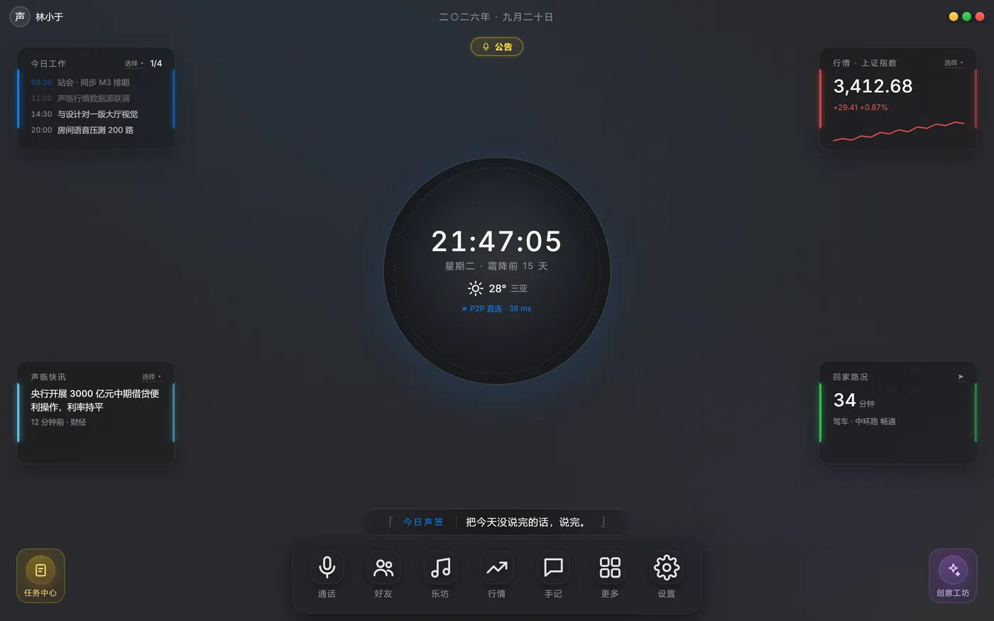 声临语音大厅